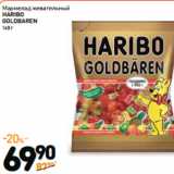 Дикси Акции - Мармелад
HARIBO
GOLDBÄREN
