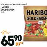 Дикси Акции - Мармелад
HARIBO
GOLDBÄREN
