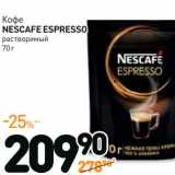 Дикси Акции - КОФЕ
NESCAFE
ESPRESSO
растворимый