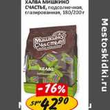 Магазин:Верный,Скидка:Халва Мишкино Счастье, подсолнечная, глазированная 