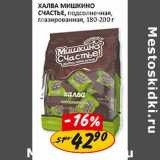 Магазин:Верный,Скидка: Халва Мишкино Счастье, подсолнечная, глазированная, 180- 200 г