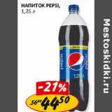  Напиток Pepsi