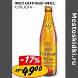 Пиво Oettinger Weiss, 4,9%