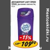 Магазин:Верный,Скидка:Дезодорант Lady Speed Stick, дыхание свежести