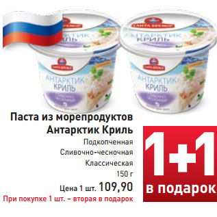 Акция - Паста из морепродуктов Антарктик Криль