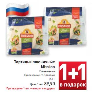 Акция - Тортильи пшеничные Mission