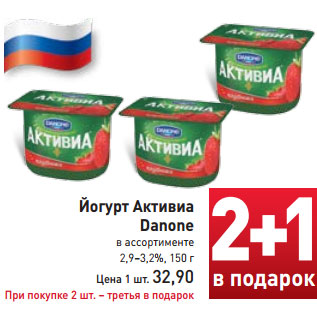 Акция - Йогурт Активиа Danone