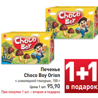 Акция - Печенье Choco Boy Orion