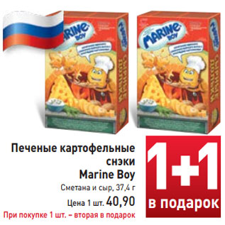 Акция - Печеные картофельные снэки Marine Boy