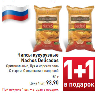 Акция - Чипсы кукурузные Nachos Delicados