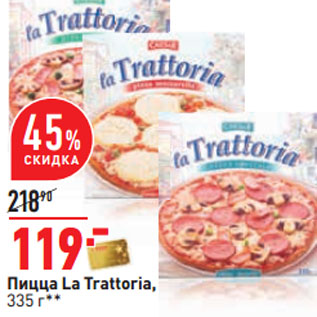 Акция - Пицца La Trattoria,