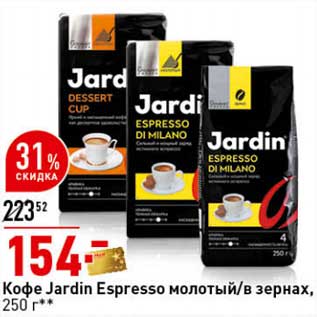 Акция - Кофе Jardin Espresso молотый/в зернах