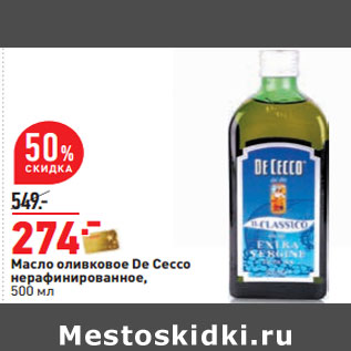 Акция - Масло оливковое De Cecco нерафинированное,