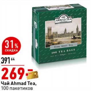 Акция - Чай Ahmad Tea