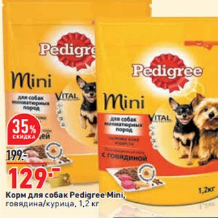 Акция - Корм для собак Pedigree Mini,