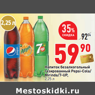 Акция - Напиток безалкогольный газированный Pepsi-Cola/ Mirinda/7-UP,