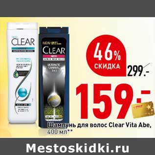 Акция - Шампунь для волос Clear Vita Abe