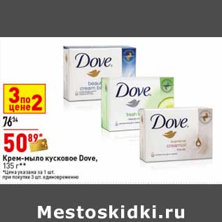 Акция - Крем-мыло кусковое Dove