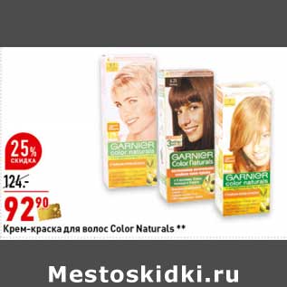 Акция - Крем-краска для волос Color Naturals