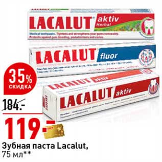 Акция - Зубная паста Lacalut