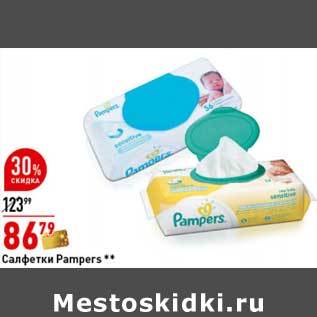 Акция - Салфетки Pampers