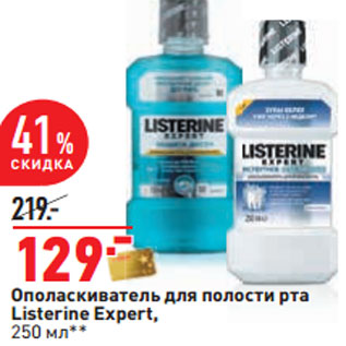 Акция - Ополаскиватель для полости рта Listerine Expert,