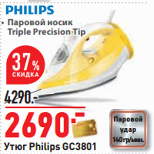 Акция - Утюг Philips GC3801