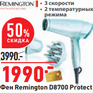 Акция - Фен Remington D8700 Protect