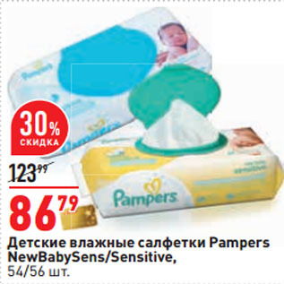 Акция - Детские влажные салфетки Pampers