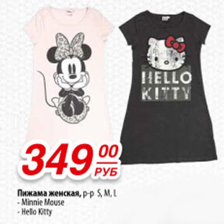Акция - Пижама женская, р-р S, M, L -Minnie mouse -Hello Kitty
