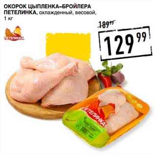 Акция - Окорок цыпленка-бройлера Петелинка