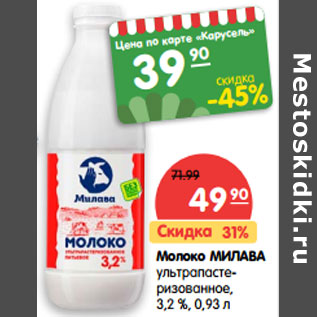 Акция - Молоко МИЛАВА ультрапасте- ризованное, 3,2 %,