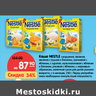 Акция - Каша NESTLE