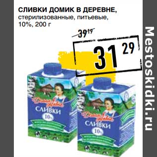 Акция - Сливки Домик в деревне, стерилизованные, питьевые 10%