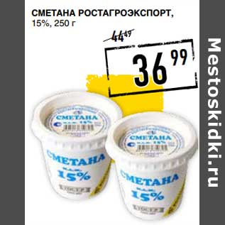 Акция - Сметана Ростагроэкспорт, 15%