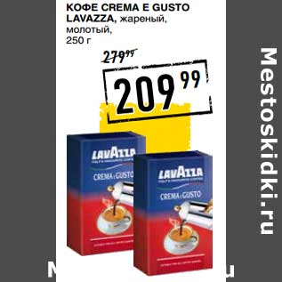 Акция - Кофе Crema E Gusto Lavazza, жареный, молотый