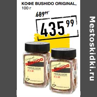 Акция - Кофе Bushido Original