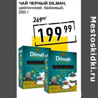 Акция - Чай черный Dilmah