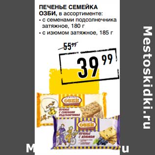 Акция - Печенье Семейка ОЗБИ