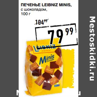 Акция - Печенье Leibniz Minis