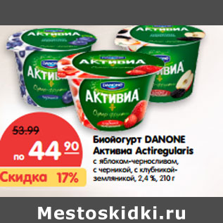 Акция - Биойогурт DANONE Активиа Actiregularis 2,4 %,