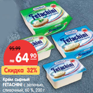 Акция - Крем сырный FETACHINI с зеленью, сливочный, 60 %