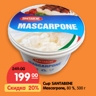Акция - Сыр SANTABENE Mascarpone, 80 %,