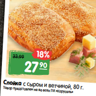 Акция - Слойка с сыром и ветчиной, 80 г.