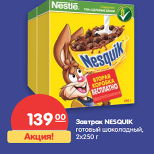 Акция - Завтрак NESQUIK готовый шоколадный,