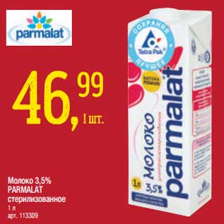 Акция - Молоко 3,5% Parmalat стерилизованное