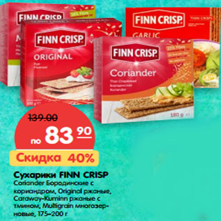 Акция - Сухарики FINN CRISP Coriander