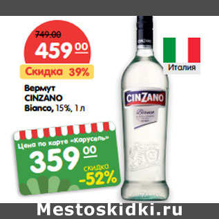 Акция - Вермут CINZANO Bianco, 15%,