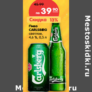 Акция - Пиво CARLSBERG светлое, 4,6 %