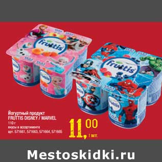 Акция - Йогуртный продукт Fruttis Disney /Marvel